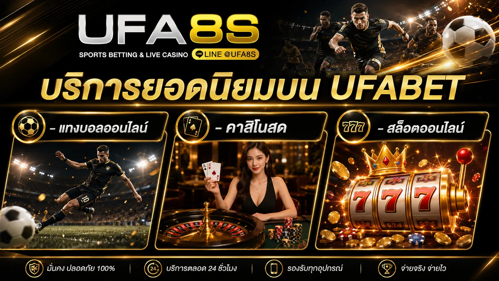 เว็บUFABET