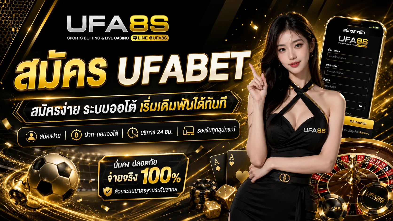 สมัคร UFABET
