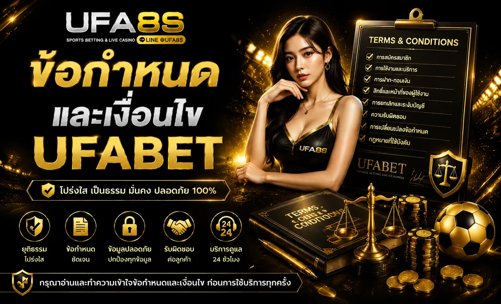 ข้อกำหนดและเงื่อนไข