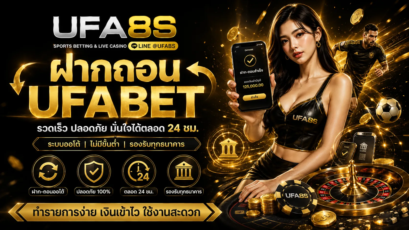 ฝากถอน UFABET