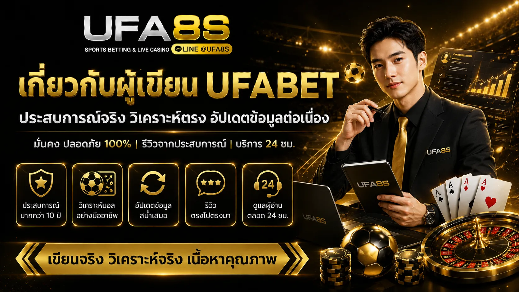เกี่ยวกับผู้เขียน