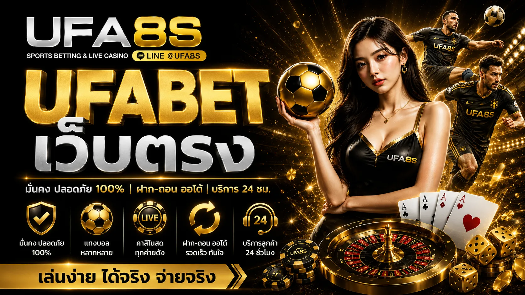 UFABET เว็บตรง