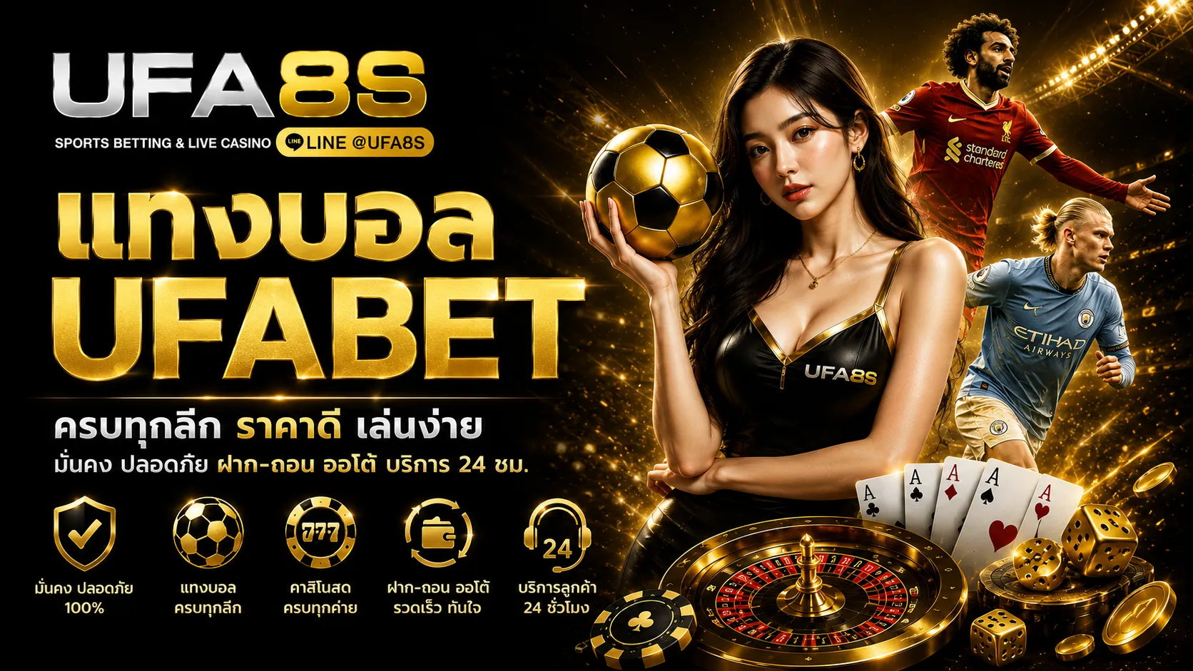 แทงบอล UFABET